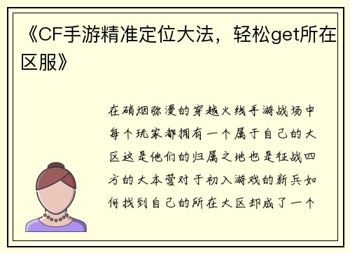 《CF手游精准定位大法，轻松get所在区服》