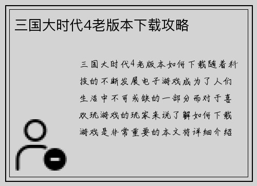 三国大时代4老版本下载攻略