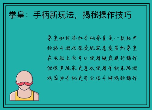 拳皇：手柄新玩法，揭秘操作技巧