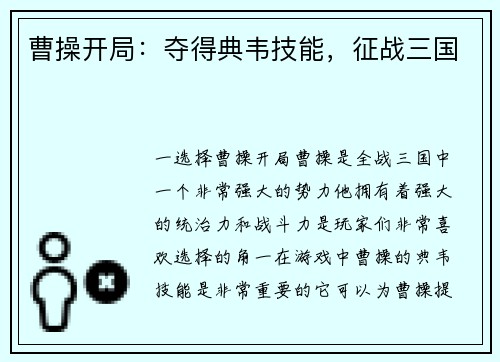 曹操开局：夺得典韦技能，征战三国