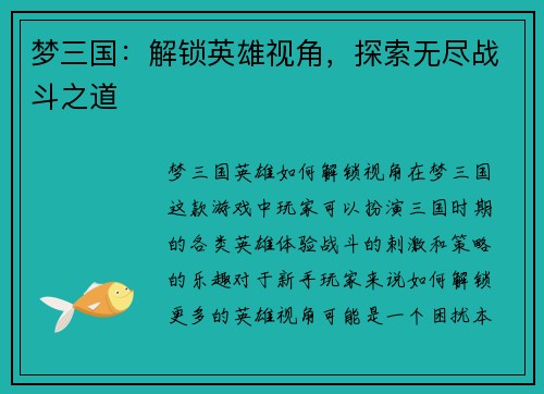 梦三国：解锁英雄视角，探索无尽战斗之道